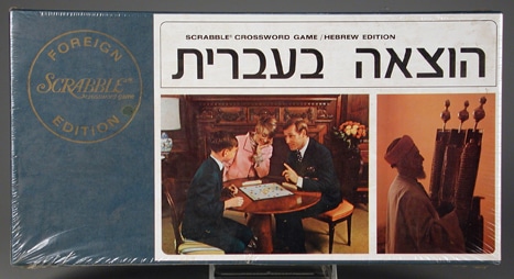 This Scrabble Hebrew Edition from about 1960 illustrates the variety of languages in which it has been produced. The Jerusalem Scrabble Club, the world’s largest, actually plays the game American-style. From the collection of Strong National Museum of Play.