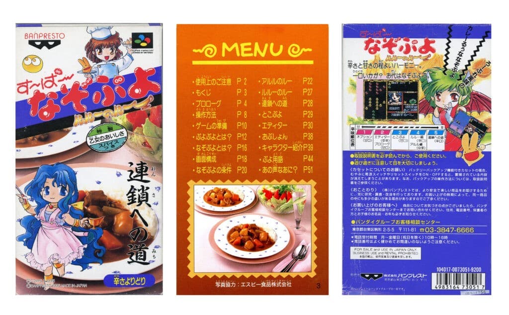 Super Nazo Puyo: Rulue no Roux for the Super Famicom, 1995. The Strong, Rochester, New York. The curry theme of the game is shown in artwork on the box, as well as inside the manual. The spicier the curry—the more difficult the level.