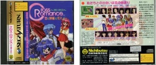 Images of Cross Romance: Koi to Mahjong to Hanafuda to (1997), a mahjong game with dating sim elements. The company that released this, Nichibutsu, was also mentioned in my previous blog