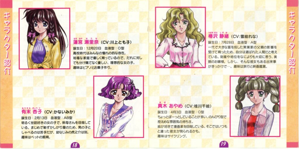 Illustration of Bios of some of the girls present in the game, Serina and Kyouko, the first two shown on the left page are this games main two heroines.